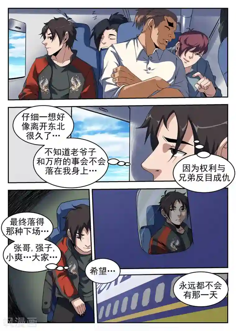 谢文东第237话 金陵