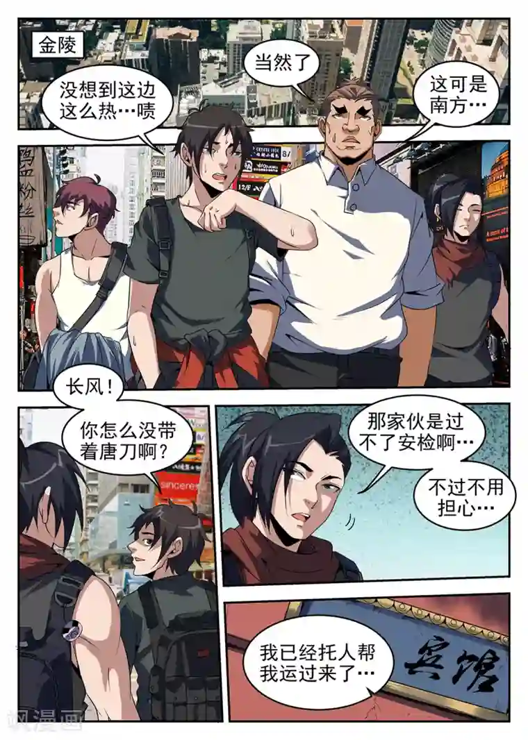 谢文东第237话 金陵