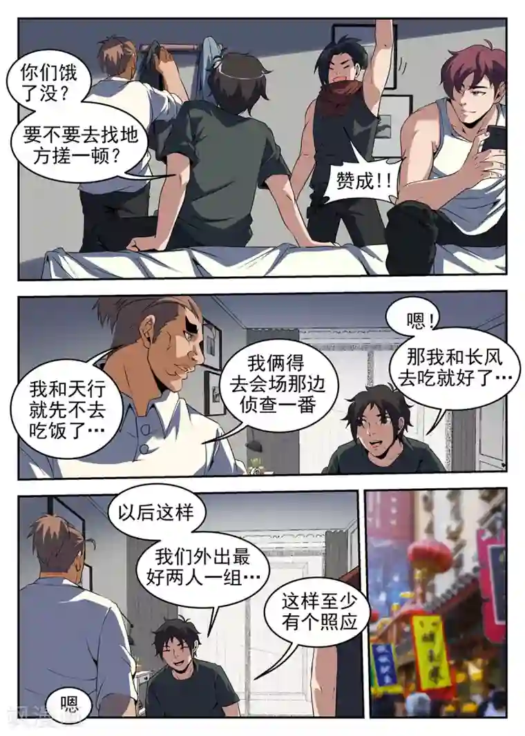 谢文东第237话 金陵