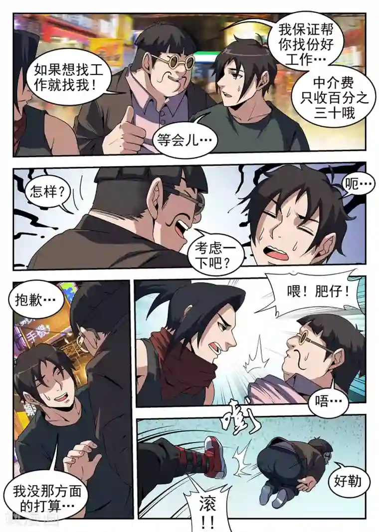 谢文东第237话 金陵