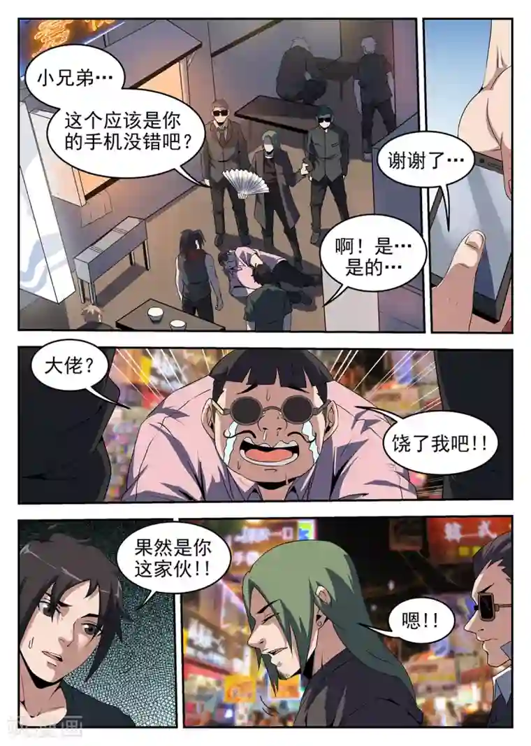 谢文东第238话 向问天