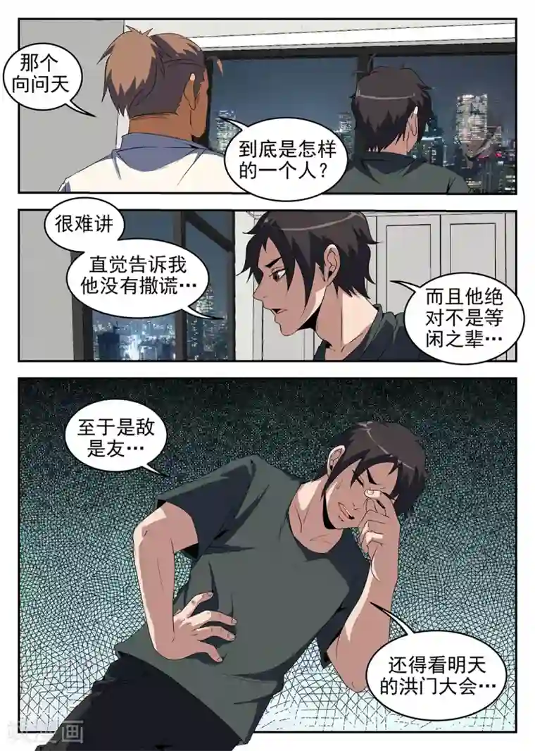 谢文东第238话 向问天