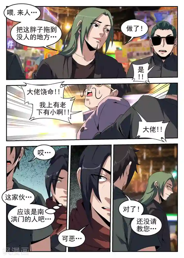 谢文东第238话 向问天