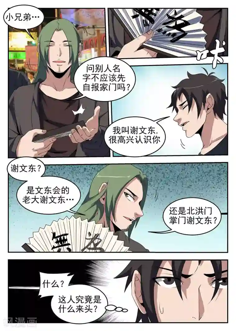 谢文东第238话 向问天