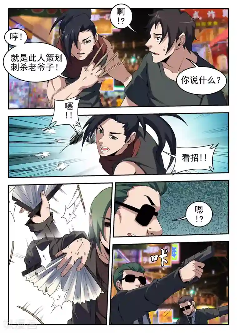 谢文东第238话 向问天