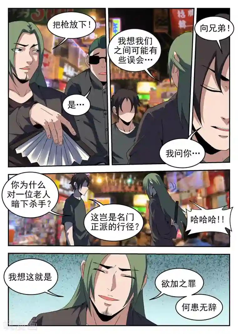 谢文东第238话 向问天