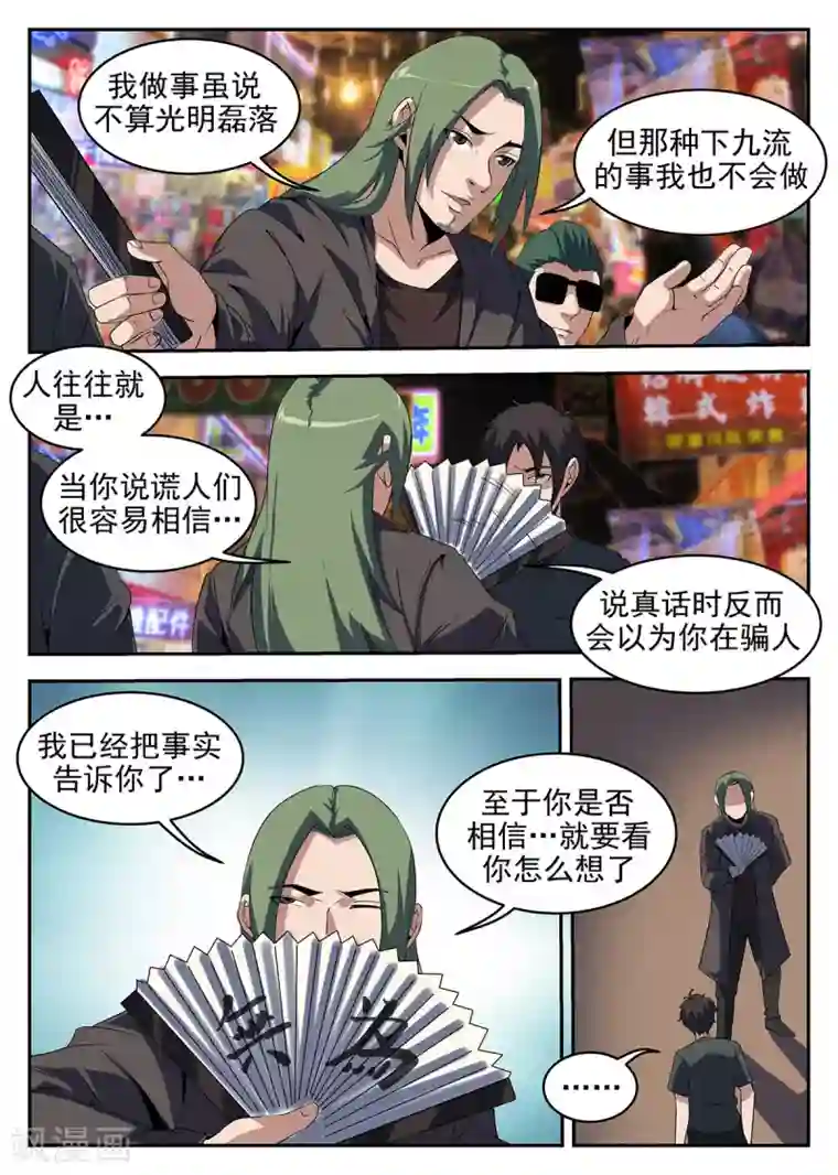 谢文东第238话 向问天