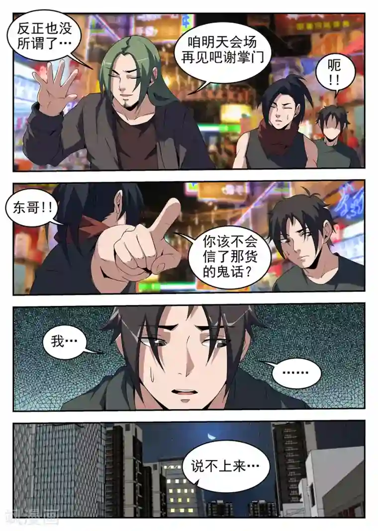 谢文东第238话 向问天