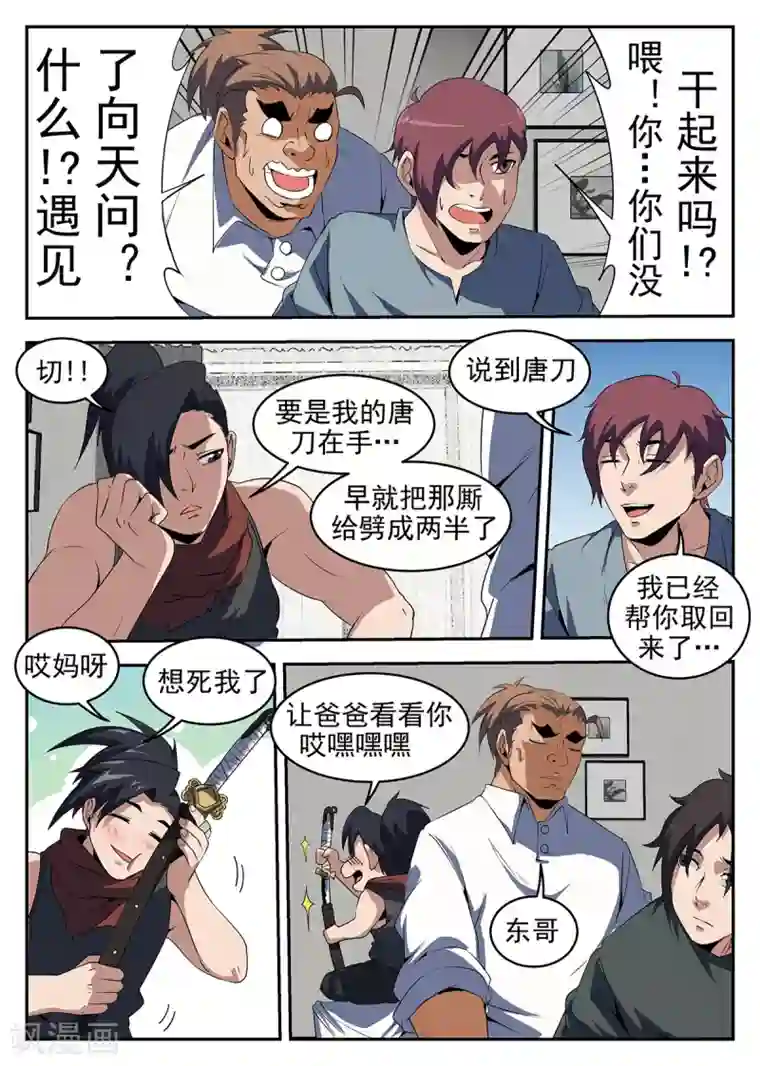 谢文东第238话 向问天