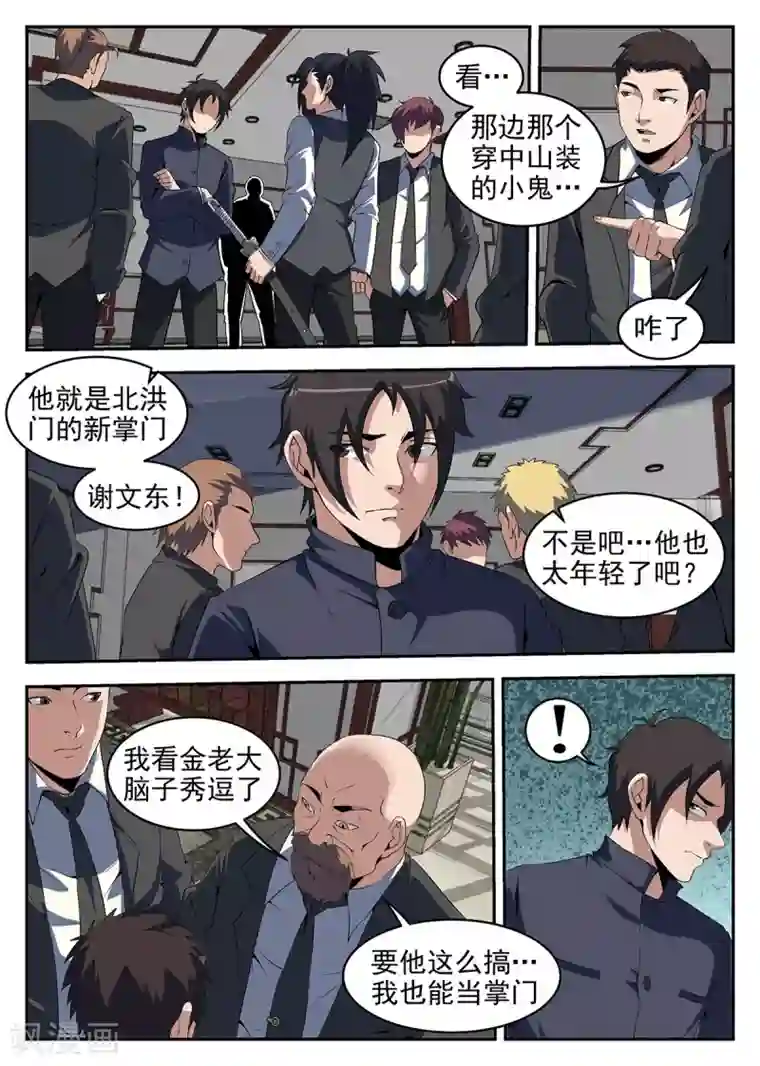谢文东第239话 洪门的安危