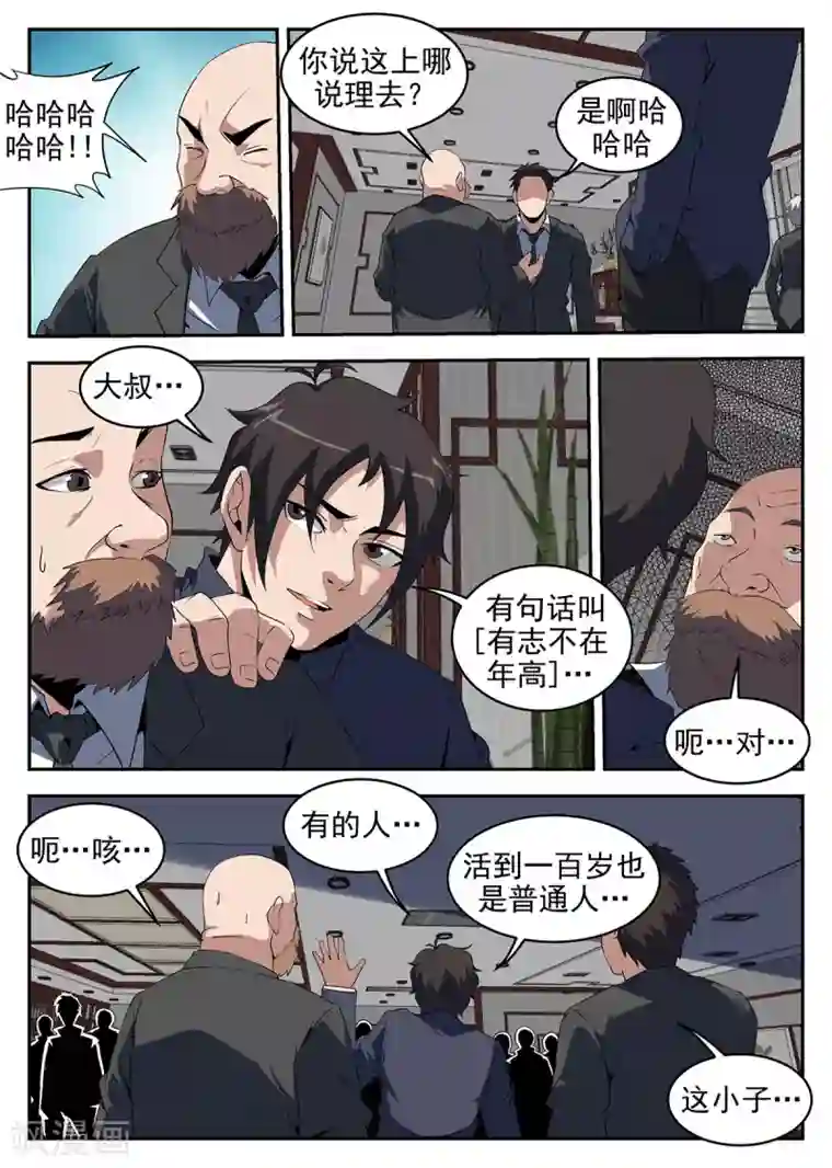 谢文东第239话 洪门的安危