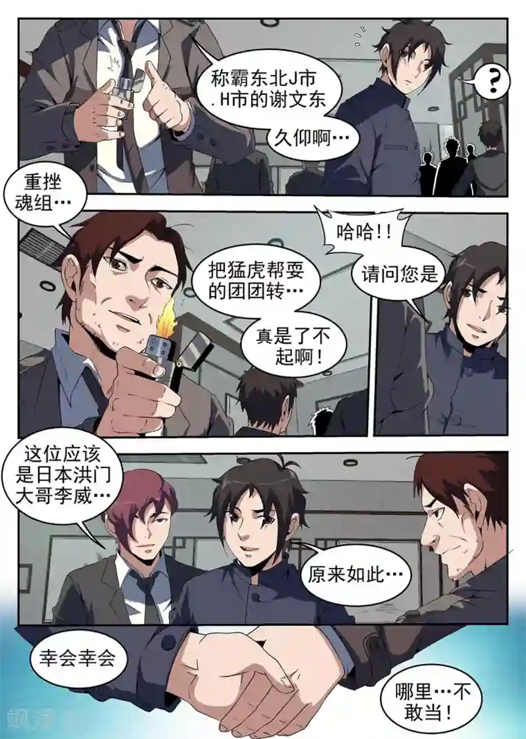 谢文东第239话 洪门的安危