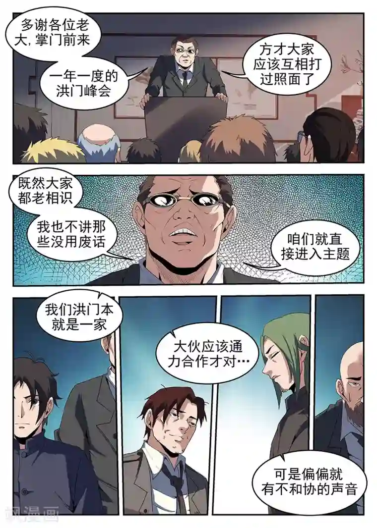 谢文东第239话 洪门的安危