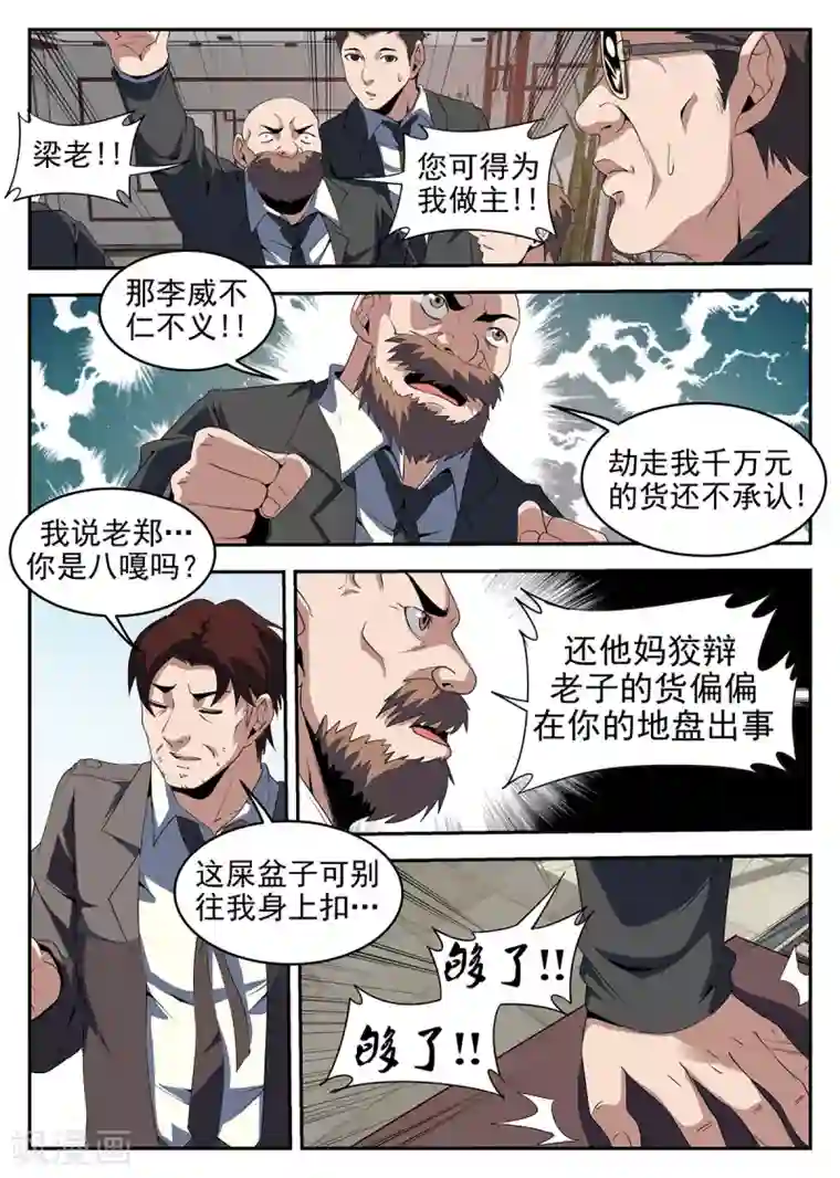 谢文东第239话 洪门的安危