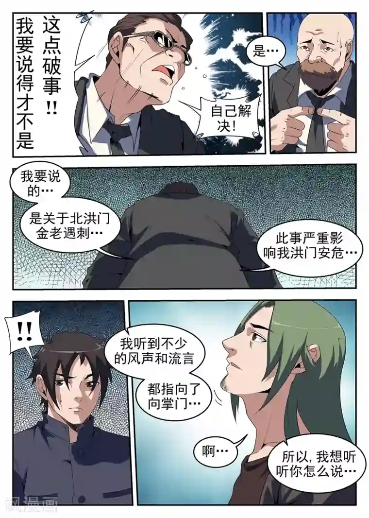 谢文东第239话 洪门的安危
