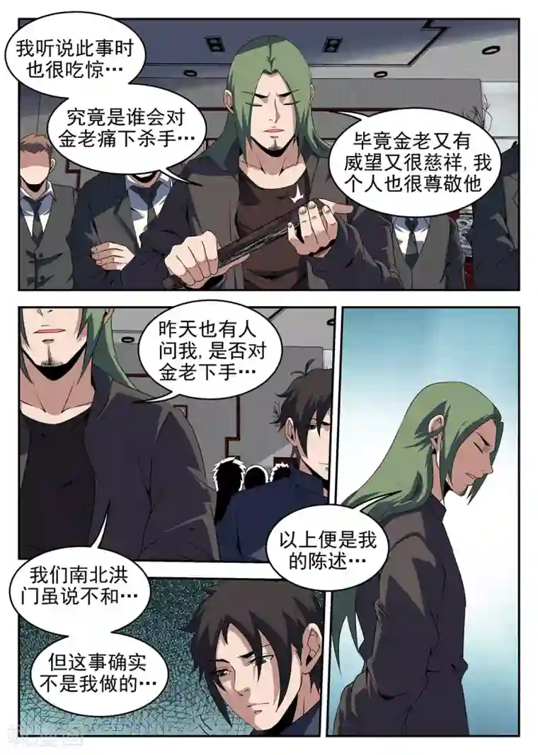谢文东第240话 赌上身家性命