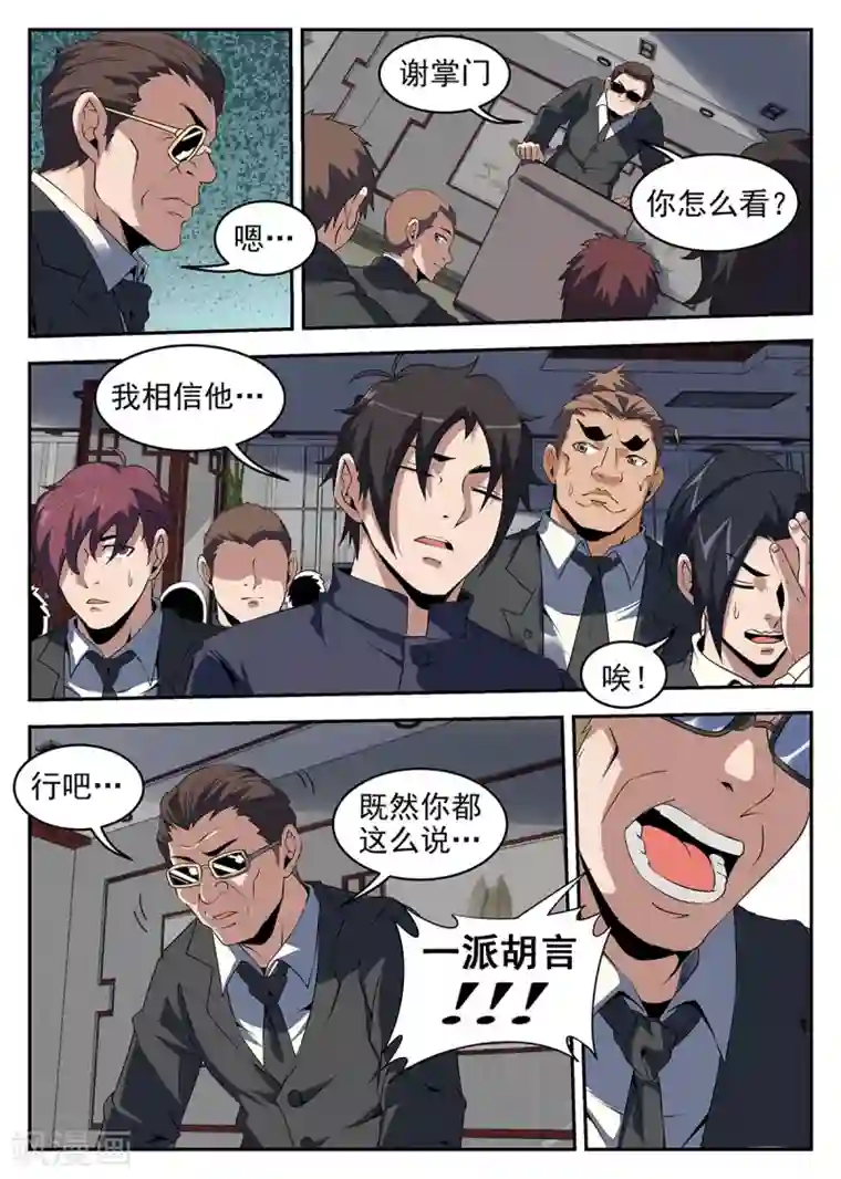 谢文东第240话 赌上身家性命