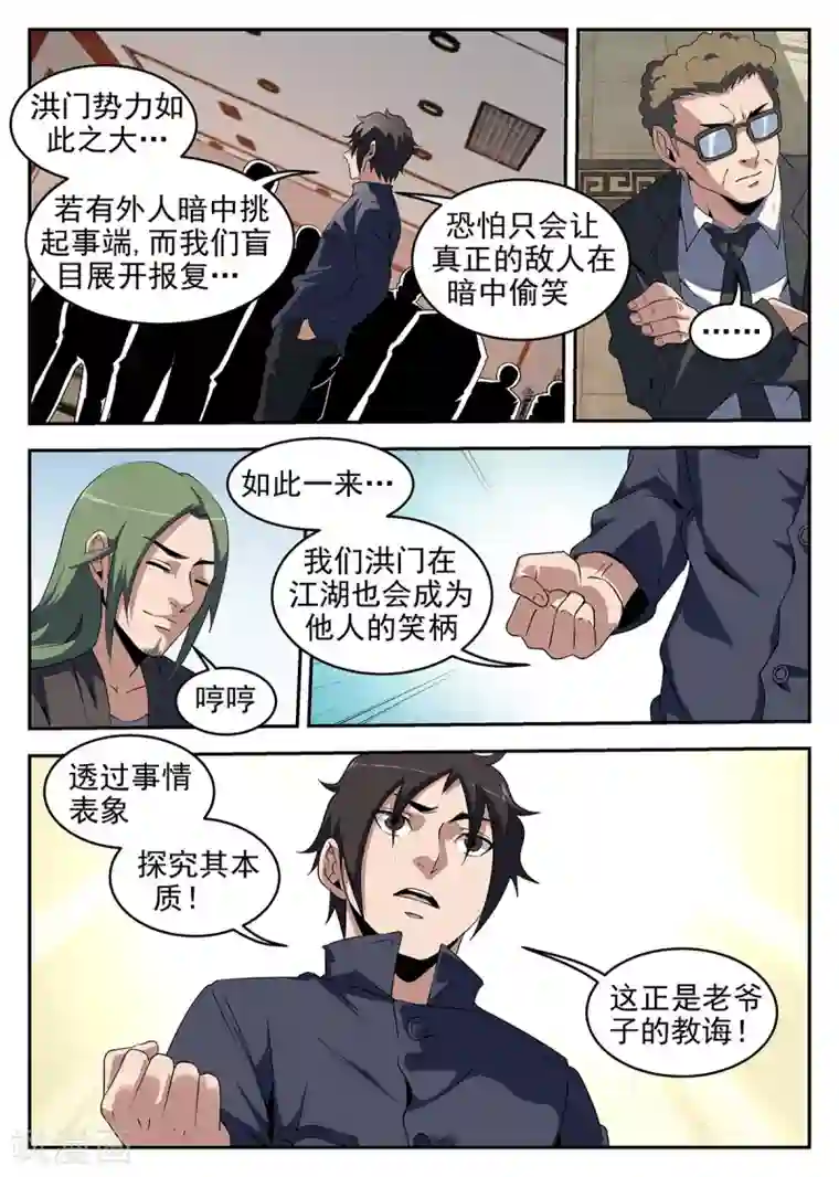 谢文东第240话 赌上身家性命