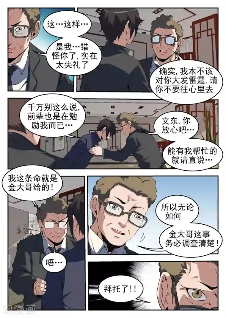 谢文东第240话 赌上身家性命