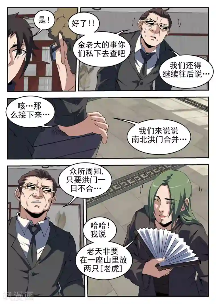 谢文东第240话 赌上身家性命