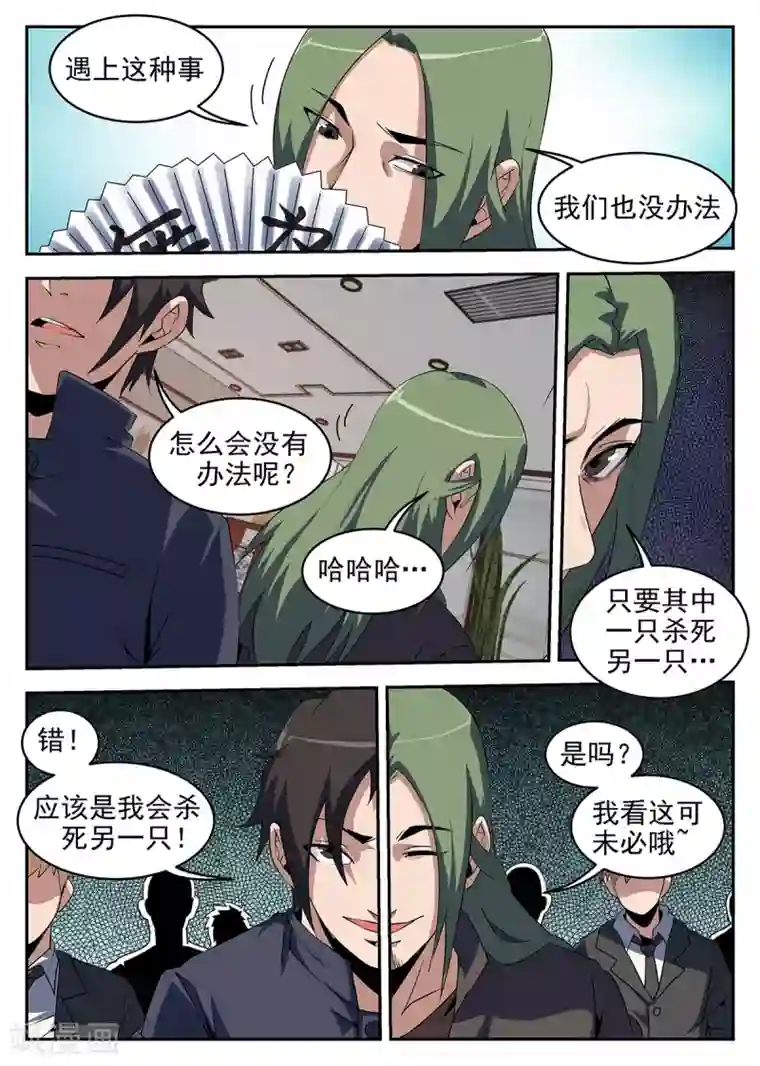 谢文东第240话 赌上身家性命