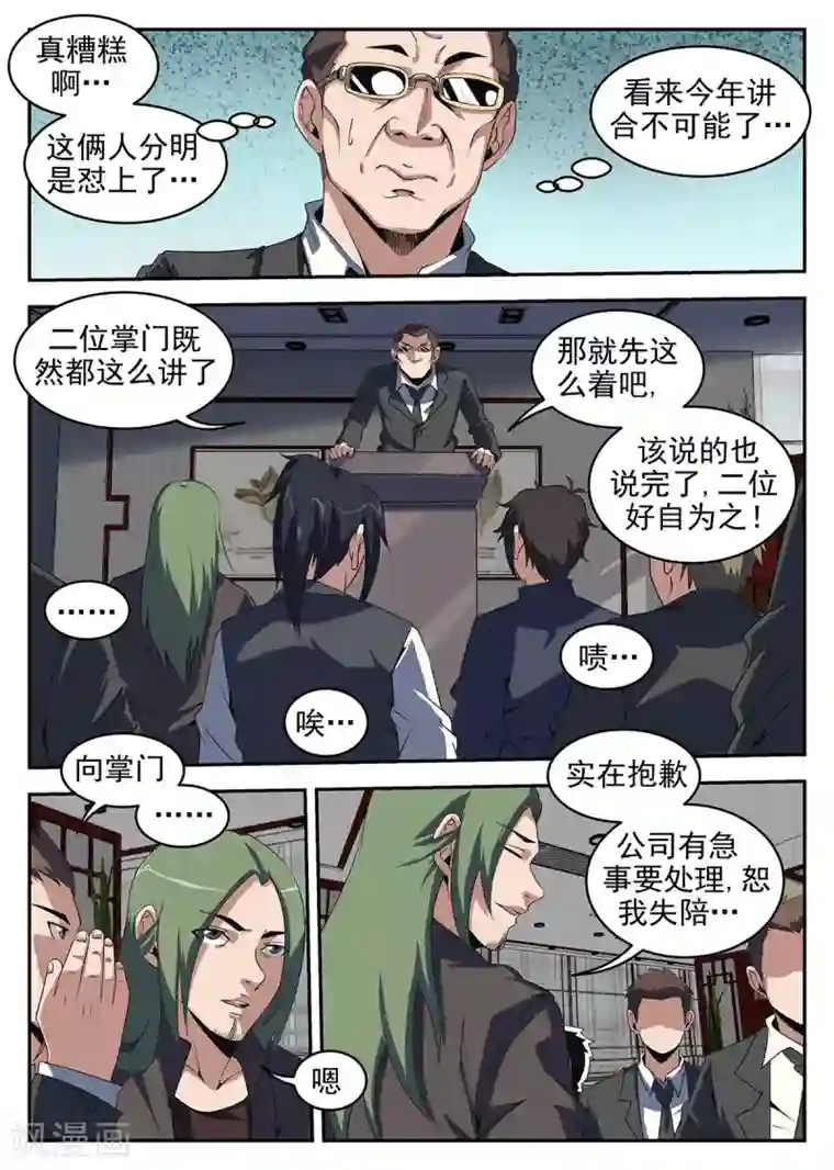 谢文东第241话 南北洪门要搞事