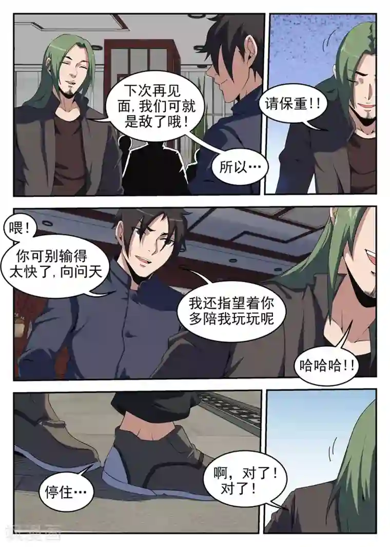 正在播放无法忍耐的亲子本能第241话 南北洪门要搞事