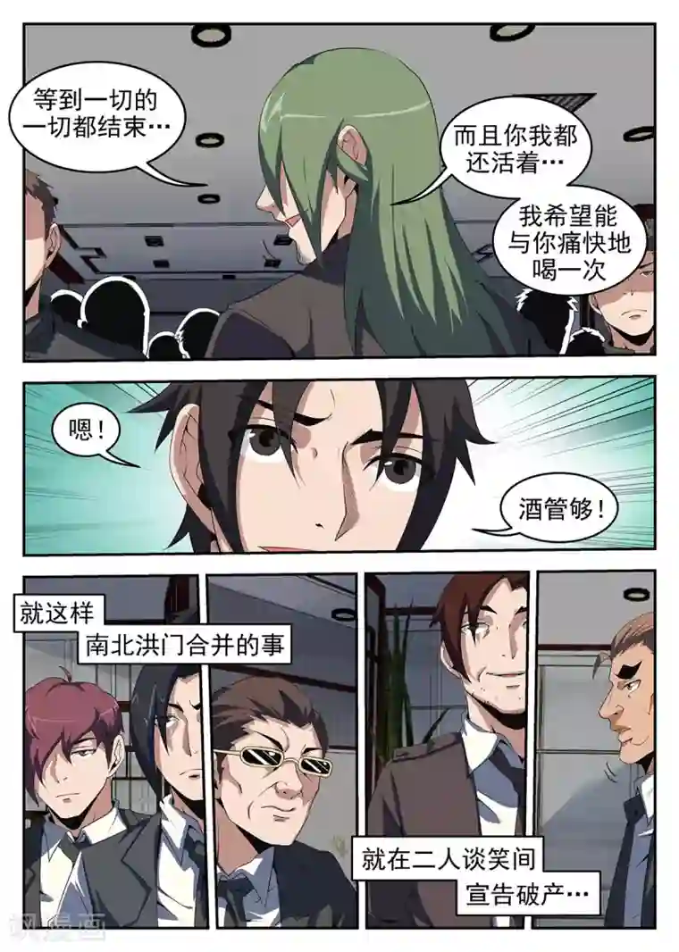 正在播放无法忍耐的亲子本能第241话 南北洪门要搞事