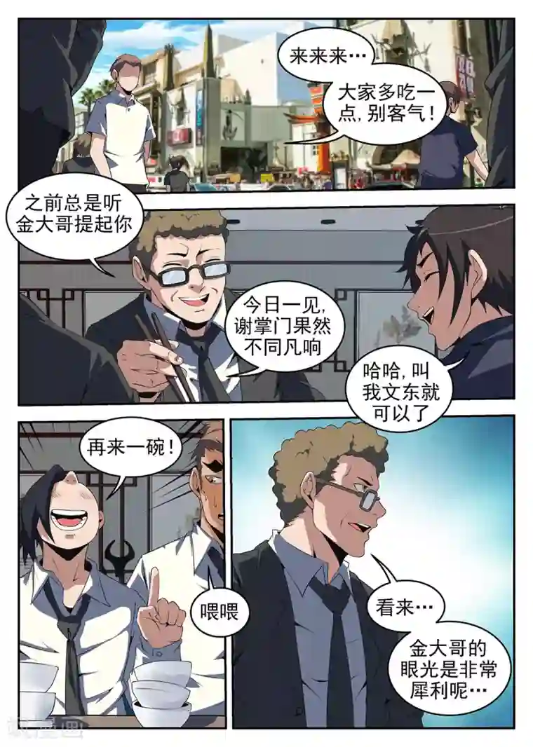 谢文东第241话 南北洪门要搞事