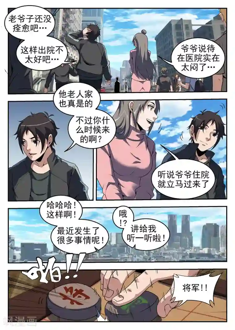 谢文东第242话 洪门有内奸