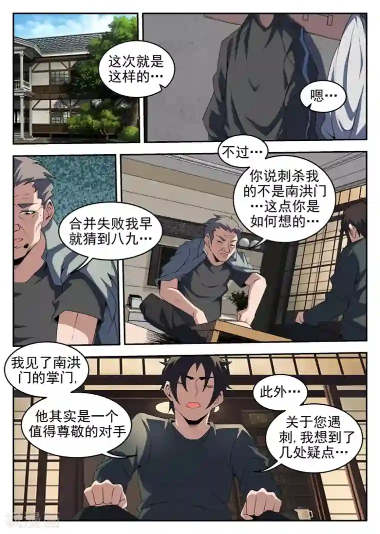 谢文东第242话 洪门有内奸