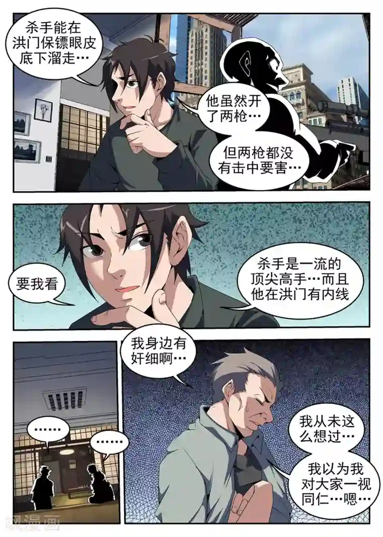 谢文东第242话 洪门有内奸