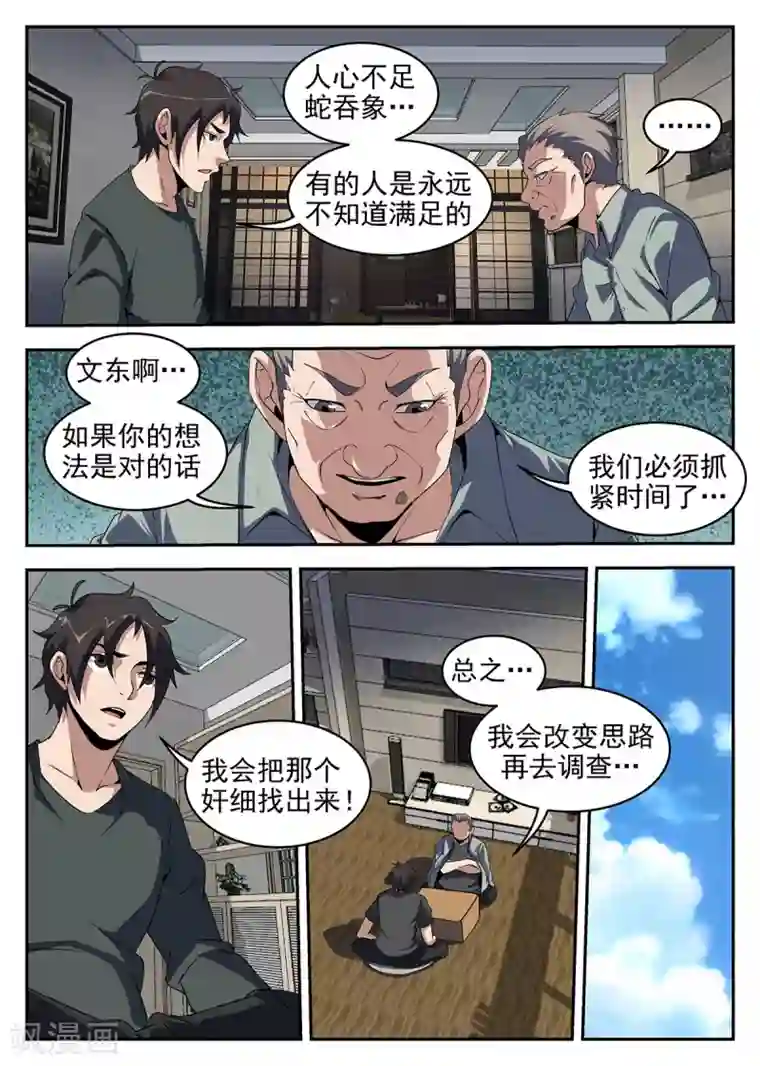 谢文东第242话 洪门有内奸