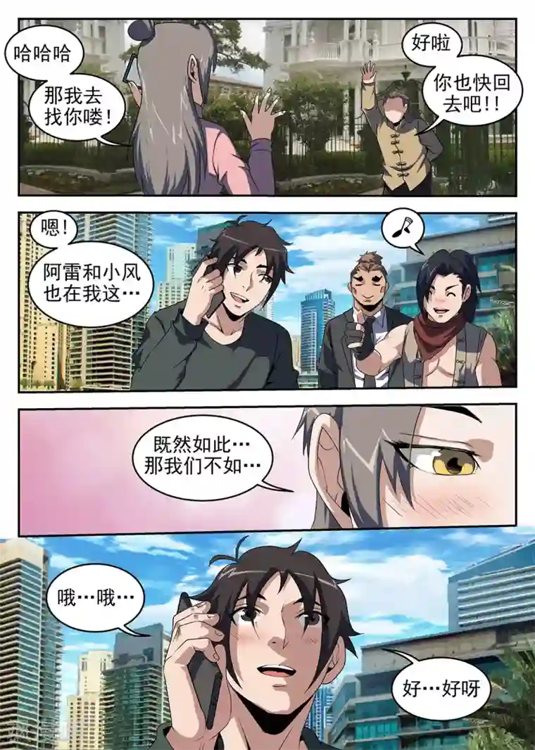 谢文东第242话 洪门有内奸