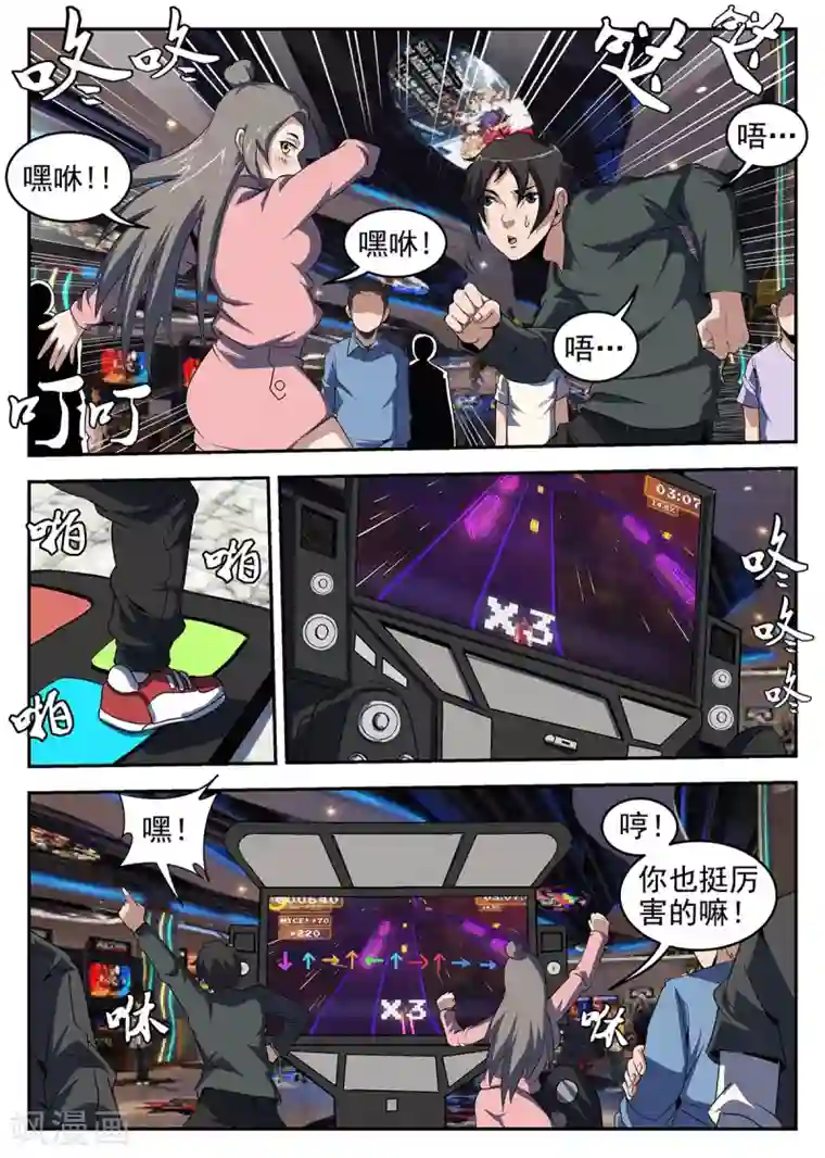 谢文东第243话 情况不对！