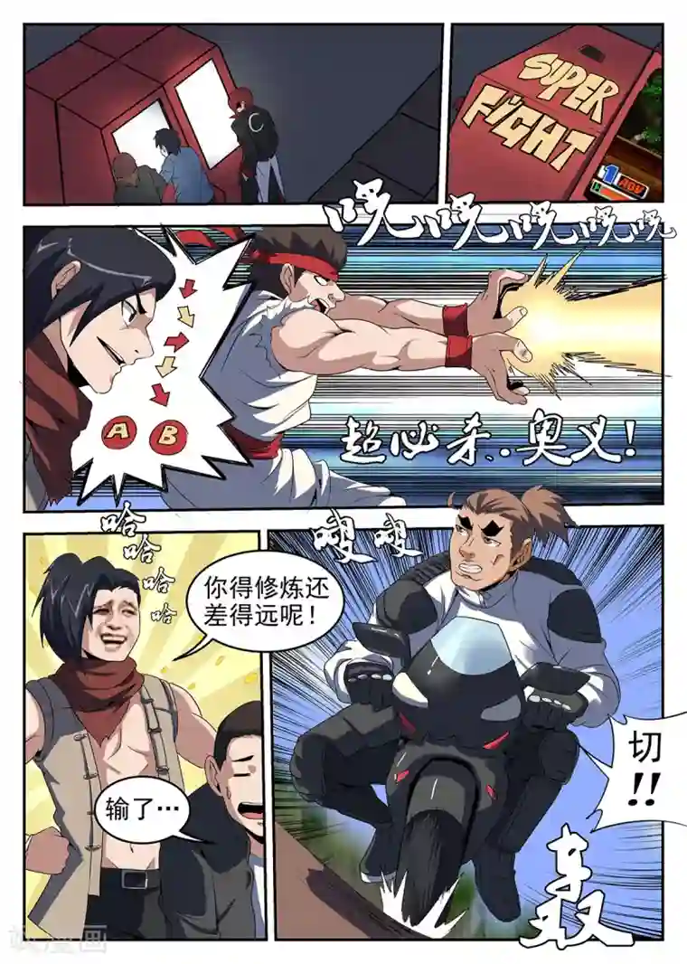 谢文东第243话 情况不对！