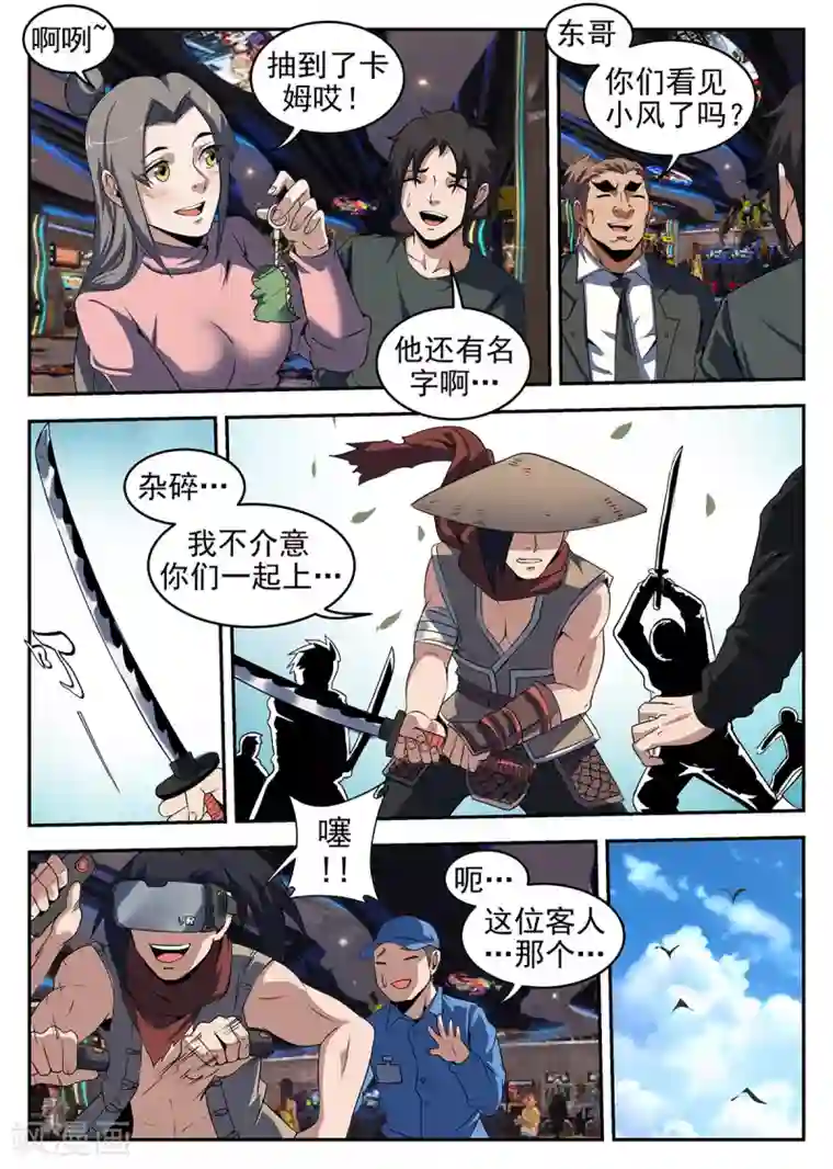 谢文东第243话 情况不对！