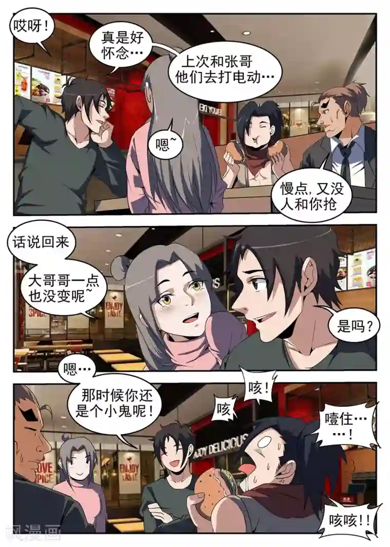 谢文东第243话 情况不对！