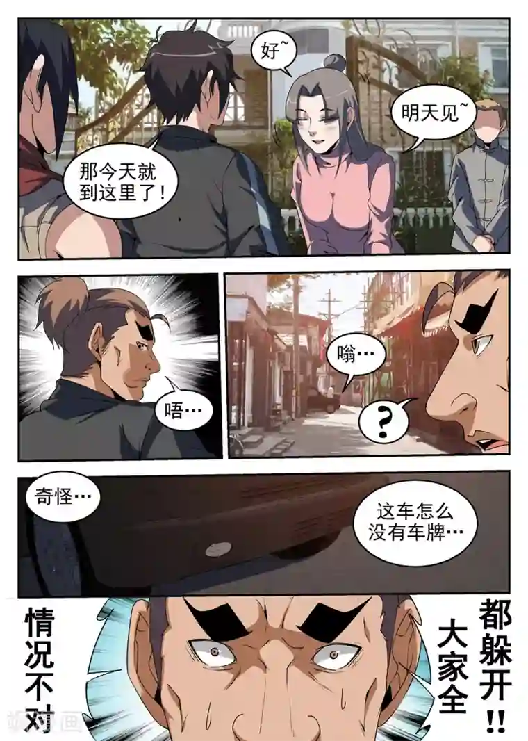 谢文东第243话 情况不对！