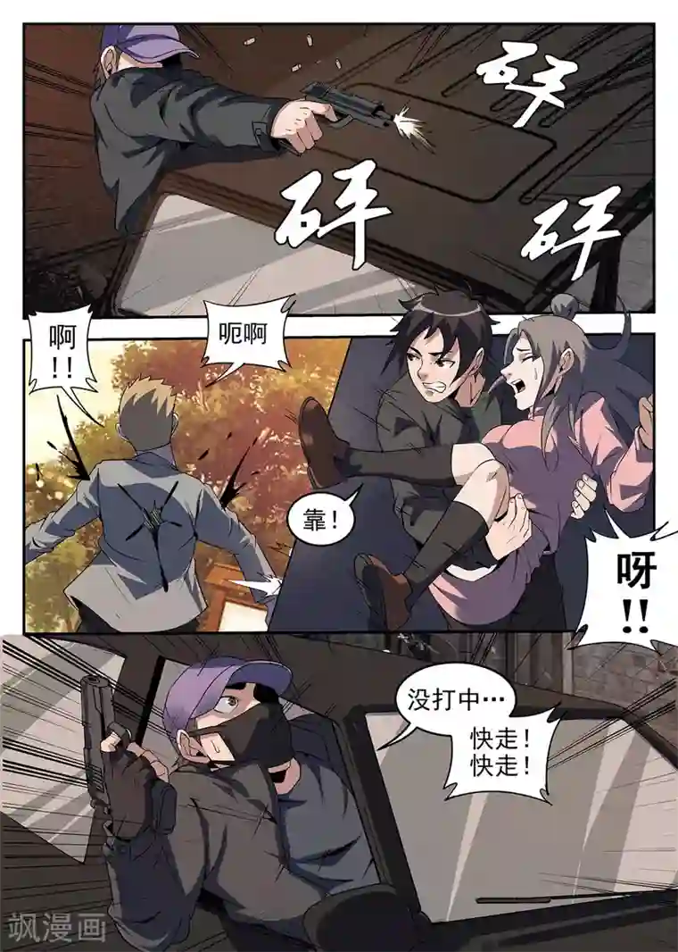 谢文东第243话 情况不对！