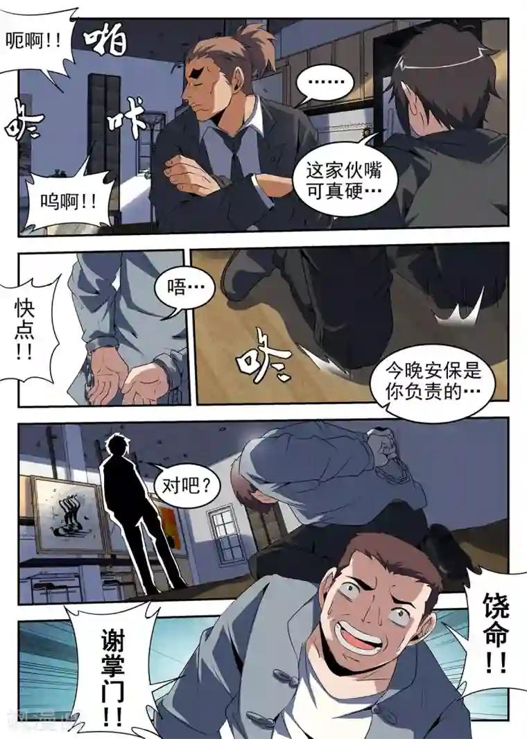谢文东第244话 你们都省省吧