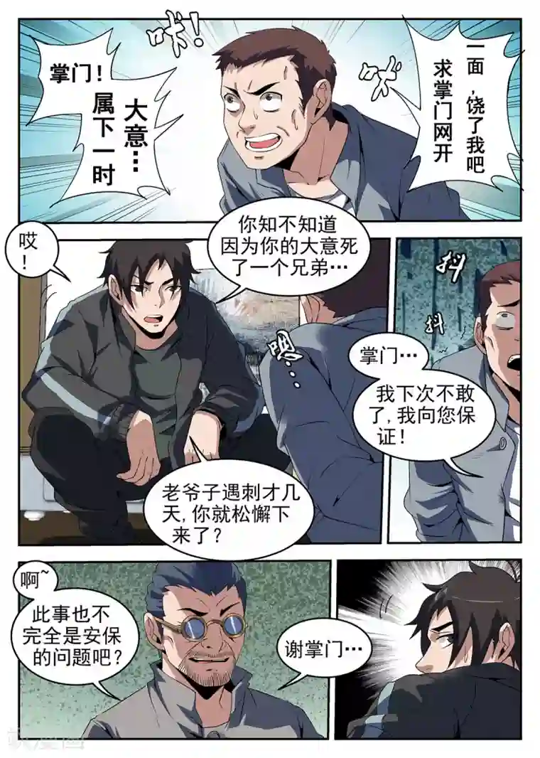 谢文东第245话 我们见面谈
