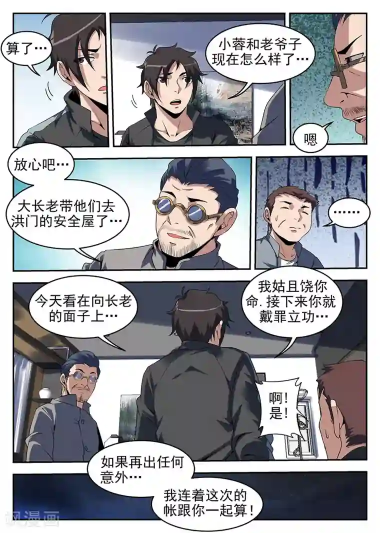 谢文东第245话 我们见面谈