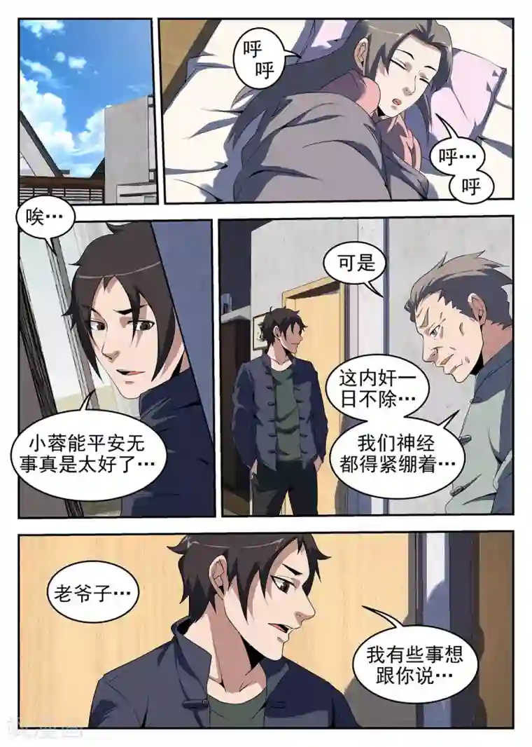 谢文东第245话 我们见面谈