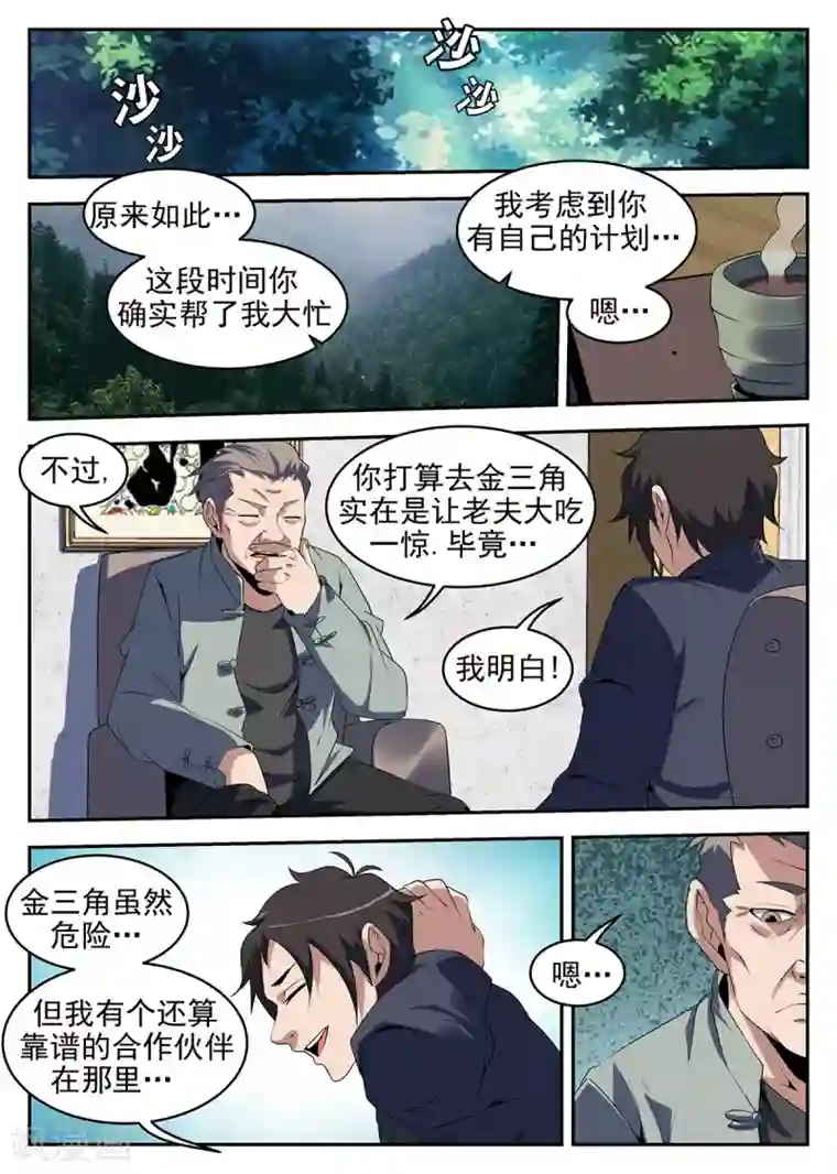 谢文东第245话 我们见面谈