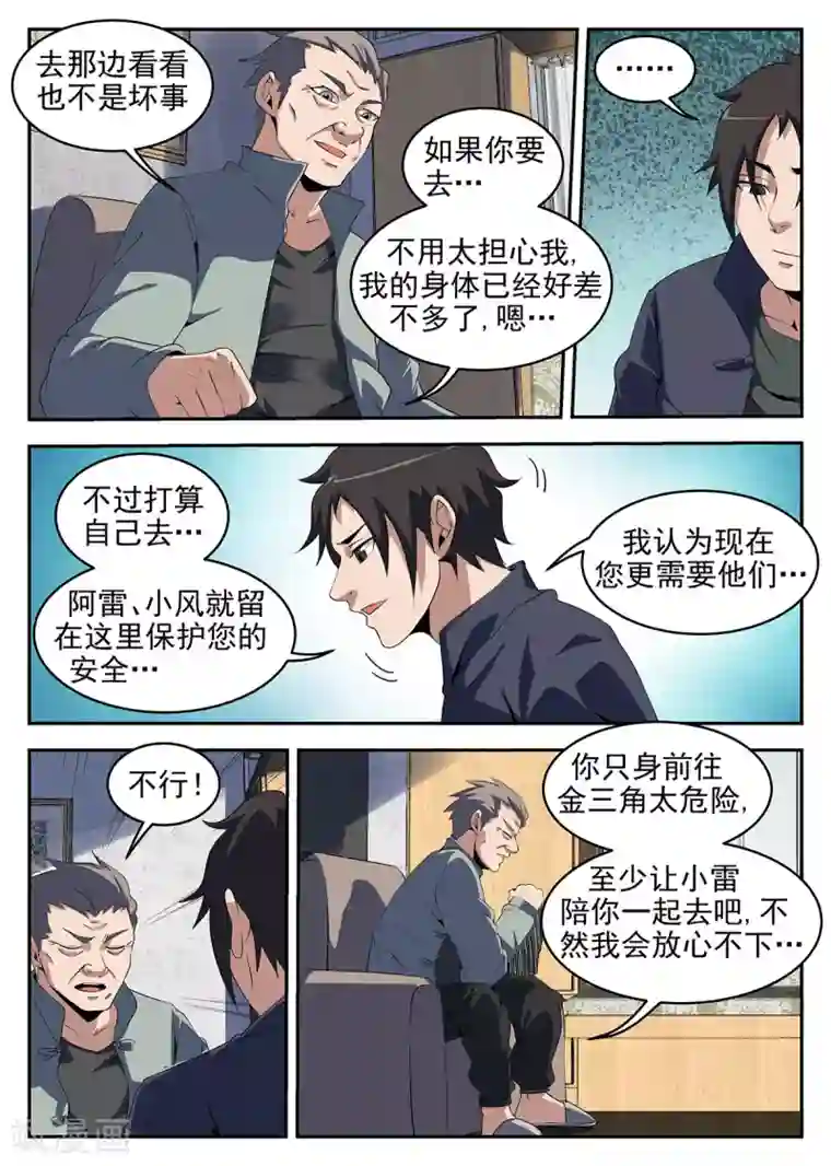 谢文东第245话 我们见面谈