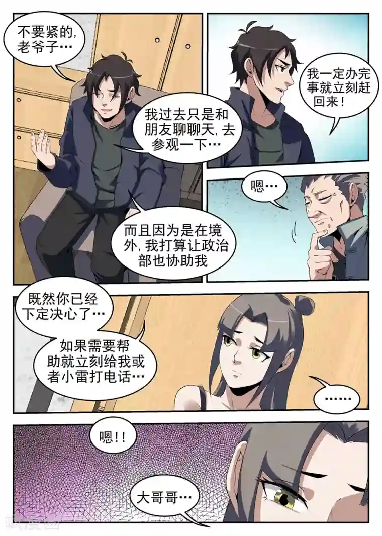 谢文东第245话 我们见面谈