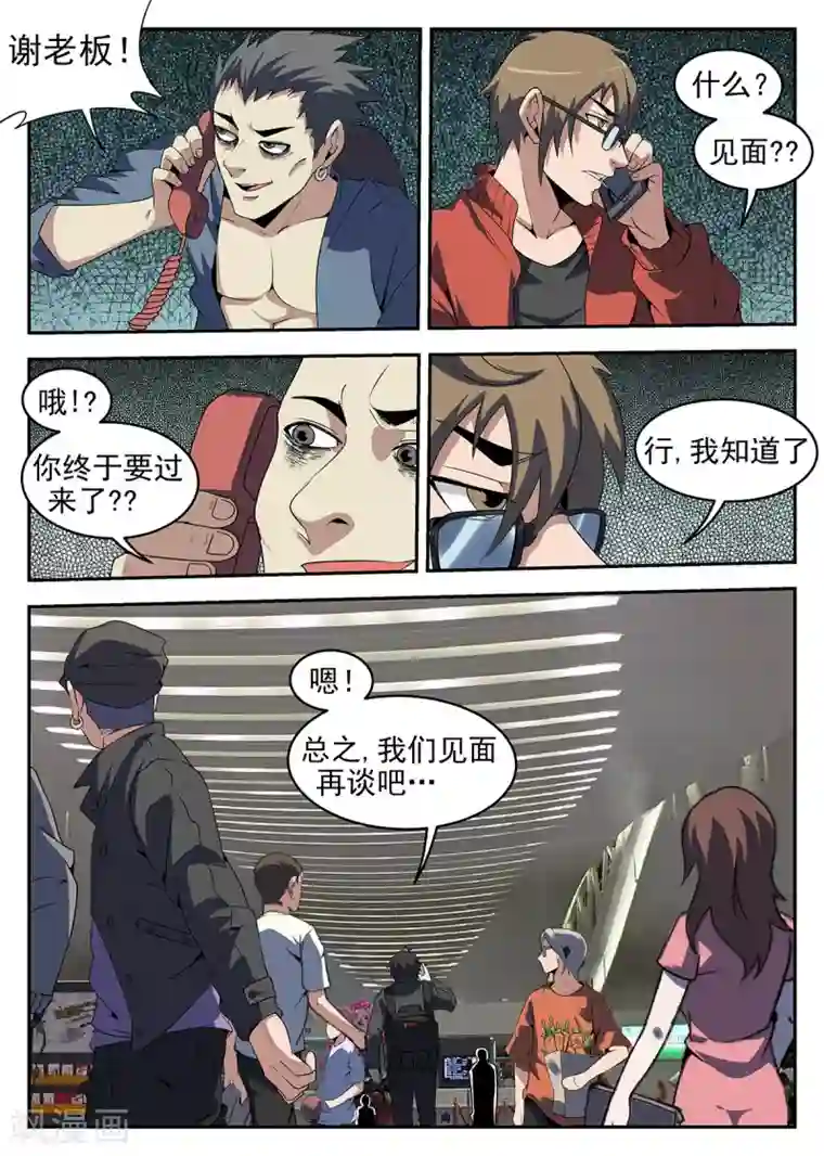 谢文东第245话 我们见面谈