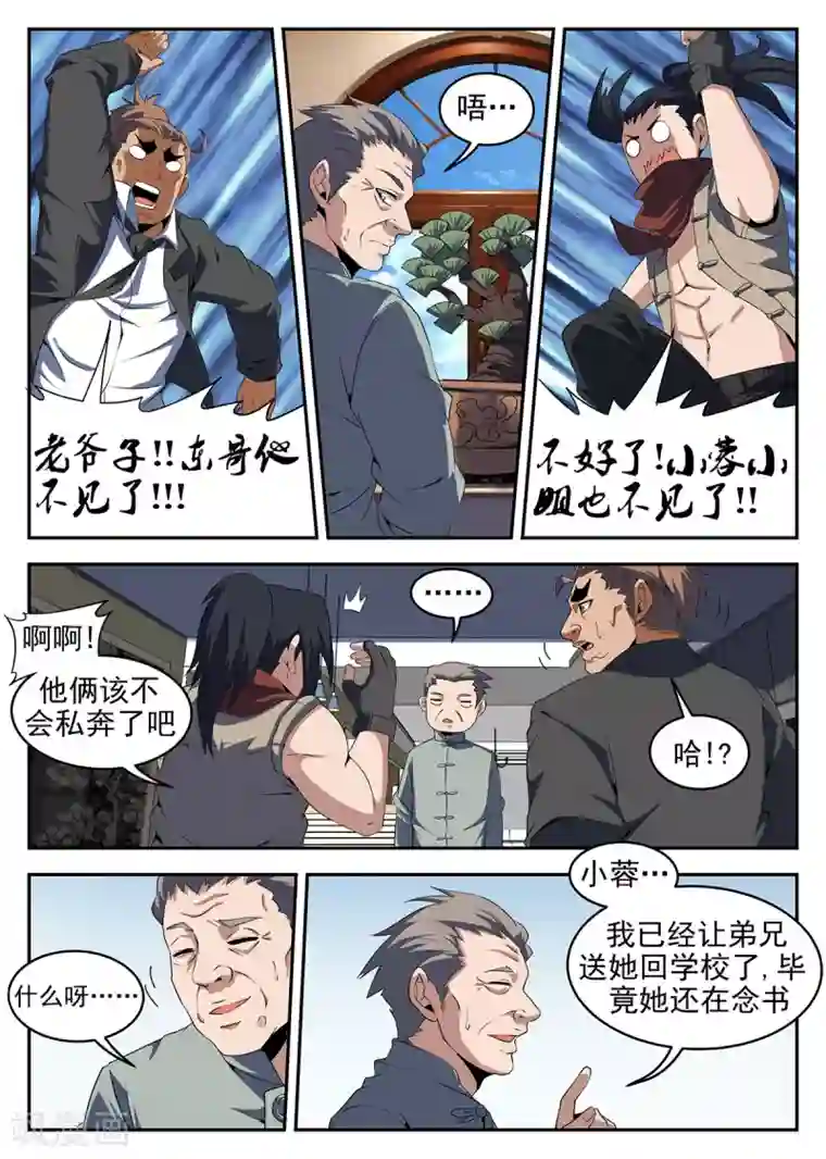 谢文东第246话 “军方”的通行证