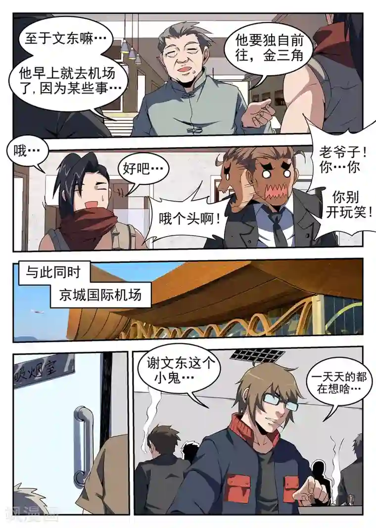 谢文东第246话 “军方”的通行证